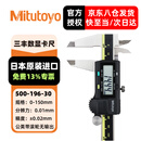 三丰（Mitutoyo） 数显卡尺 高精度卡尺 游标卡尺 日本原装进口 500-196-30/0-150mm公英制带滚轮 