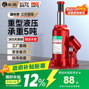 皇驰 千斤顶5吨立式液压千斤顶小车轿车用车载应急汽修换胎工具
