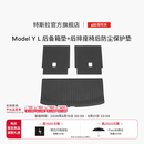 特斯拉（Tesla）官方 Model Y L 全天候后备箱垫+后排座椅后防尘保护垫