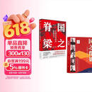 【2册】国之脊梁 中国科学家的家国天下 弘扬科学精神 中国院士榜样的力量 寒假阅读课外书 自主阅