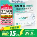 快美特（CARMATE）车内除味剂汽车用除菌除臭除味空调异味除臭车内空气清新CDR202