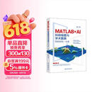 MATLAB×AI：科研绘图与学术图表智能绘制一本通 AI赋能科研绘图高效进阶智能绘图高效创作