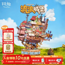 同趣流云飞舸拼装手工diy拼图积木立体模型飞船玩具音乐摆件生日礼物 流浪城堡-舟游记【浮空轻歌】选段