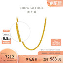 周大福肖邦链黄金足金项链(工费280)45cm约5.85g EOF1604