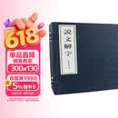 说文解字（全6册） 中华书局线装本