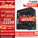 影驰AMD9800X3D|RTX5070Ti/5080高端电竞台式电脑游戏主机台式机 配置二：9800X3D+RTX5070Ti