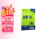 2026高中必刷题 高一下 物理 必修 第二册 人教版 教材帮学霸一遍过同步一课一练天天练一本练习册 理想树