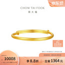 周大福素圈宝宝金饰黄金实心手镯子(工费220)约8.2g EOF1429礼物