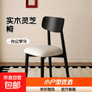 餐椅 现代简约实木座椅小户型餐桌椅家用卧室办公学习椅子 【格调黑】灵芝椅*1把 【下单满4把椅子包安装】
