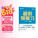 学而思 2026新升级暑假预复习（一升二年级）暑假作业一本通 暑假衔接作业 同步2026新教材