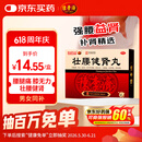 白云山 陈李济 壮腰健肾丸5.6g*10丸 壮腰健肾 养血 祛风湿 肾亏腰痛 膝软无力 小便频数 风湿骨痛 神经衰弱