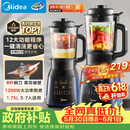 美的（Midea）破壁机家用自清洗多功能全自动免煮低音1.75L大容量3-7人预约豆浆机料理榨汁机辅食破冰PB40F254F