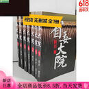 【优选图书】省委大院小说1-7册全套共7本纳川著当代文学官场长篇官场小说 1-7册完结无删减