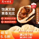 广州酒家叉烧包750g 20个 早餐半成品广式早茶点心包子食品生鲜端午