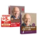 高效能家庭+高效能人士七个习惯（30周年）经典套装图书：培养全新思维方式，建立舒适的人际关系，励志阅读正版