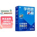学而思秘籍 2026新版小学数学思维培养 9级 智能教辅升级版 全国通用全国通用一题一讲奥数思维训练提优训练 助力攻克计算 计数 图形 应用 组合等奥数八大问题
