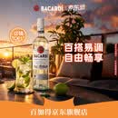 百加得（Bacardi）白朗姆酒 洋酒 莫吉托 鸡尾酒 基酒调酒 500ml 送礼