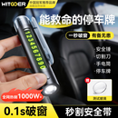 智国者挪车号码牌临时停车牌破窗器安全锤带割刀可割安全带车载用神器