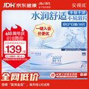 强生隐形眼镜 日抛 水凝胶进口 安视优舒日30片装 550度