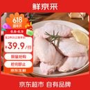 鲜京采原切鸡翅中 2斤（20-25个） 烤鸡翅炸鸡翅卤鸡翅红烧鸡翅