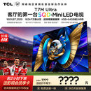 TCL电视【价保618】 85T7M Ultra【京东独家】85英寸 SQD-MiniLED 100%全局高色域 T7L Ultra