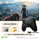 微软（Microsoft）XBOX无线游戏手柄 磨砂黑+USB-C线 蓝牙适配XBOX/PC/平板/手机Steam促销 黑神话悟空 空洞骑士
