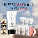 阿玛尼小白娇妆前乳30mlSPF45防晒隔离霜提亮送女友生日礼物达播专享