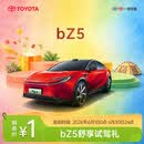 bZ5舒享试驾礼