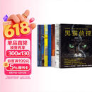 后浪漫系列：黑猫侦探系列（套装7册）