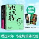 马家辉作品 秘密三部曲 双天至尊+龙头凤尾+鸳鸯六七四