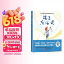 精子有话说