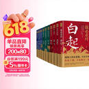 读史衡世：名将篇（全十册）随书附增帆布袋 大事年表  左宗棠 白起 韩信 卫青 关羽 李靖 郭子仪 岳飞 徐达 戚继光 他们是智勇双全的真英雄 是中华大地的守护神
