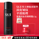 SK-II男士神仙水75ml精华液sk2爽肤水护肤品套装礼盒化妆品sk2生日礼物