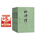 【赠英雄谱】水浒传（上中下3册）四大名著原著大字本 《语文》推荐阅读丛书 施耐庵 罗贯中 中国古典 小说 人民文学出版社