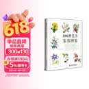 1000种花卉鉴赏图鉴 植物专家王意成教你一眼分辨1000种花朵