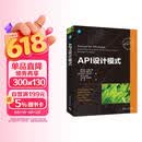 API设计模式