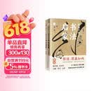 给孩子的书法启蒙（上下）林曦  大开本 软精装 可摊平阅读 插画超1000幅 全彩印制 节日礼物 过年礼物