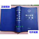 执行办案一本通二手书