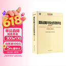 国际战略与安全形势评估2025-2026