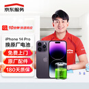京东iPhone 14 Pro苹果电池换新手机维修【原厂电池 免费上门】