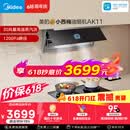 美的（Midea）价保618【小西梅油烟机 AK11】自动蒸汽洗30风量顶侧一体排抽油烟机【推荐灶AK11】