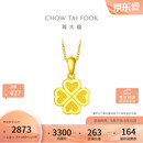 周大福幸福四叶草黄金吊坠送友(工费120)约2.35g EOF1683