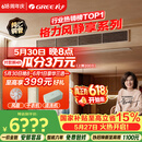 格力【价保618】中央空调 风静享3匹风管机 一级能效 纯铜管FJR7.2Pd/Cb4Nh-N1 一价全包 精工安装