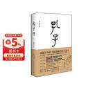 孔子传
