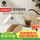 Hero咖啡滤纸 滴漏式手冲咖啡过滤纸V型滤杯用滤纸1-2人份小号 原木色