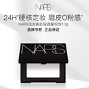 NARS流光美肌轻透蜜粉饼大白饼 10g 定妆蜜粉 生日礼物送女友