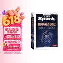 星火英语 初中英语词汇真题版2026英语单词3500词汇中考英语词汇书1600单词记背神器大全默写本真题高频乱序词汇初一二三七八九年级随身