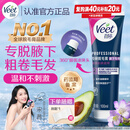 薇婷（VEET）脱毛膏腋下专研100ml强效腋毛脱毛膏刮腋毛 非不留黑点永久去根
