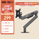 AOC显示器支架升级款不沉头桌面升降支架臂旋转电脑架屏幕支架居家办公电脑支架 AM400PLUS(灰色)