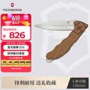 维氏瑞士军刀原木焕新136mm户外工具折叠刀防身小刀0.9415.D630棕色